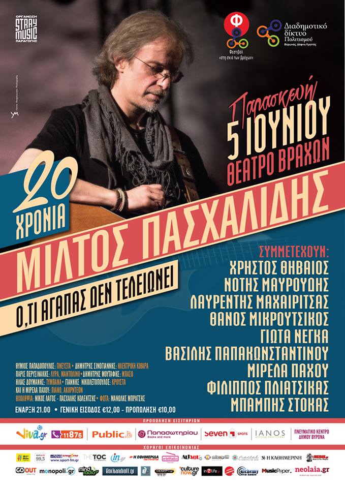Μίλτος Πασχαλίδης - 20 Χρόνια - Θέατρο Βράχων