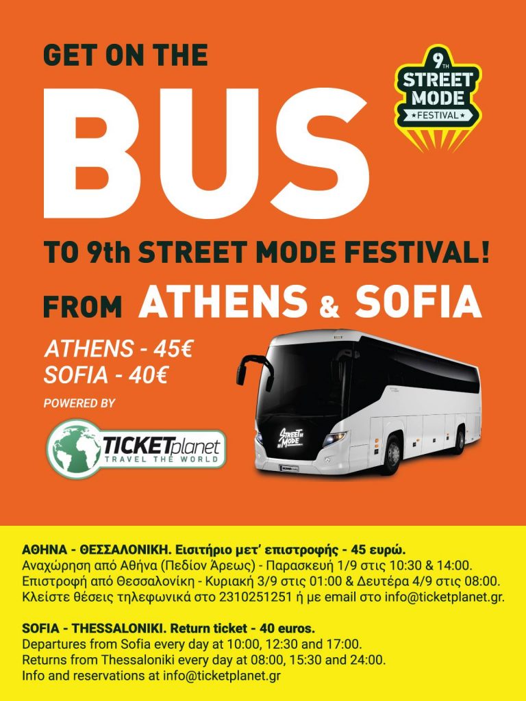 Banner σχετικό με τις μετακινήσεις από και προς Αθήνα και Σόφια με λεωφορείο