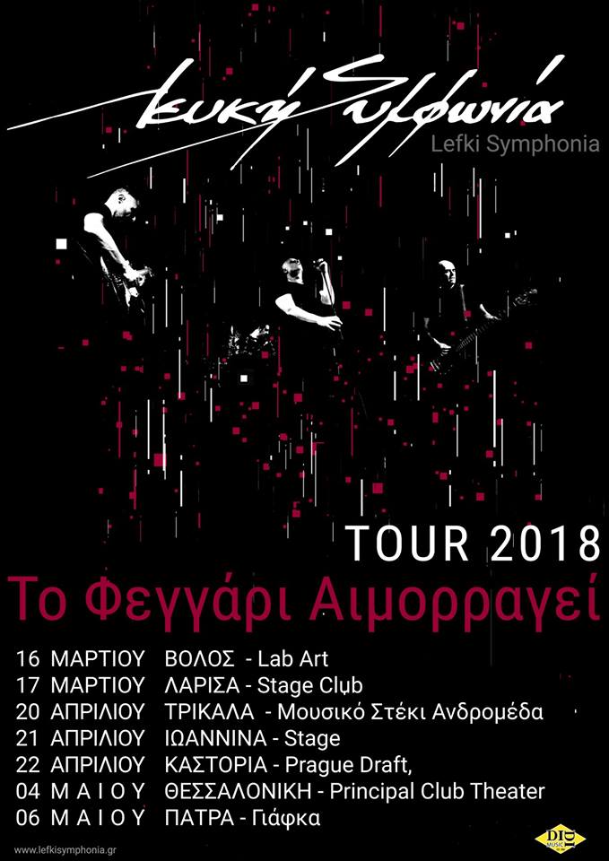 Λευκή Συμφωνία - Ελληνική Περιοδεία 2018 / Αφίσα